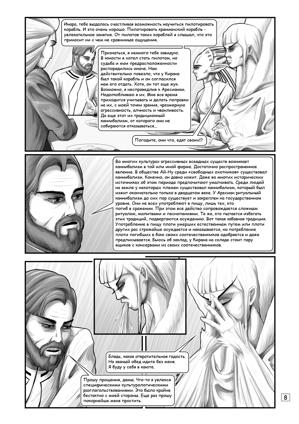 Комикс RedLight Deck: выпуск №78