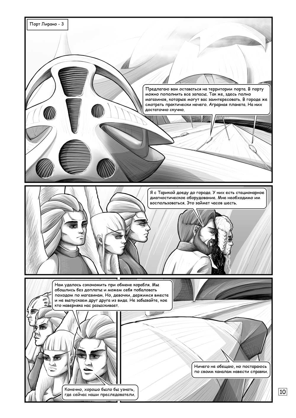 Комикс RedLight Deck: выпуск №80