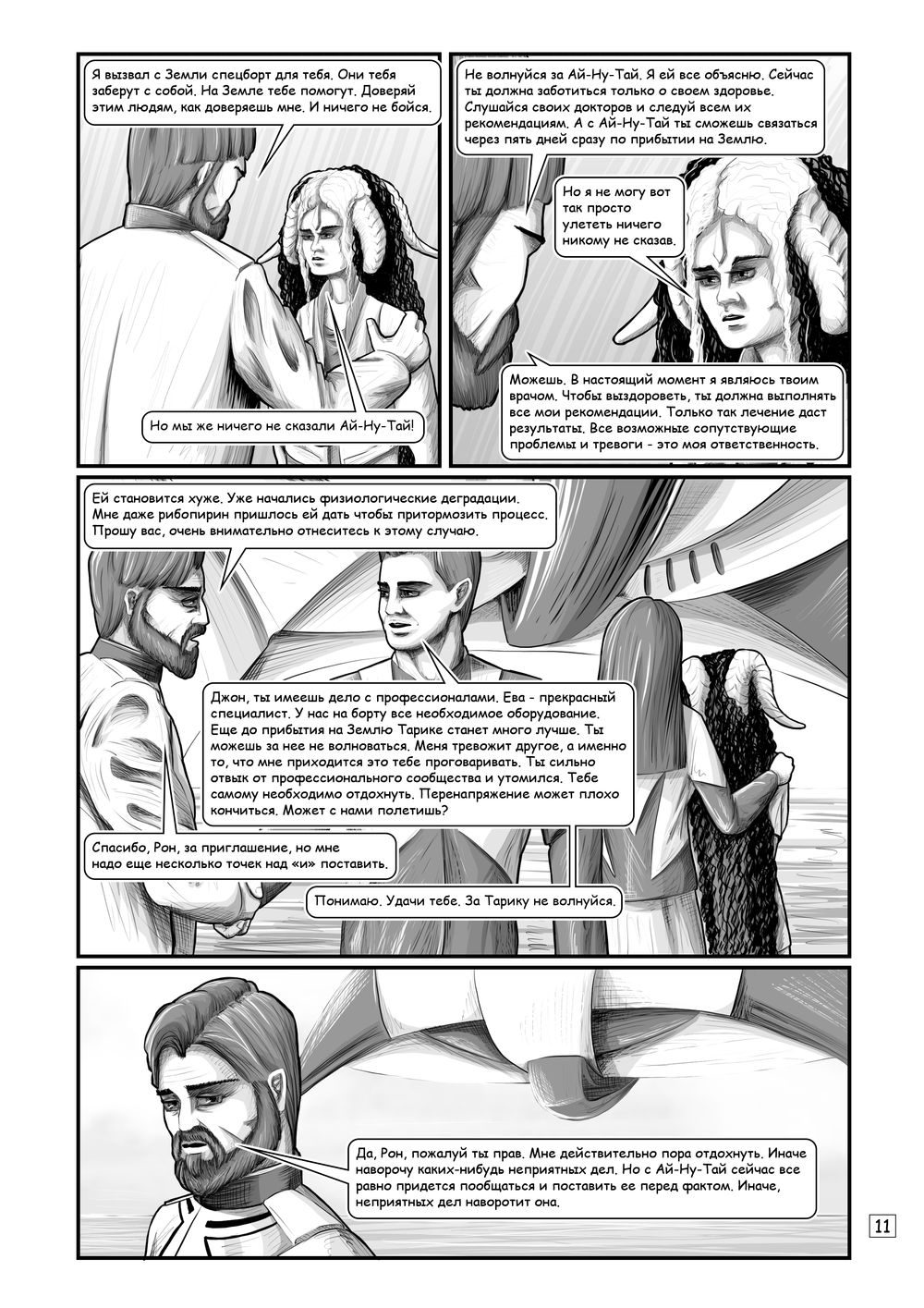 Комикс RedLight Deck: выпуск №81