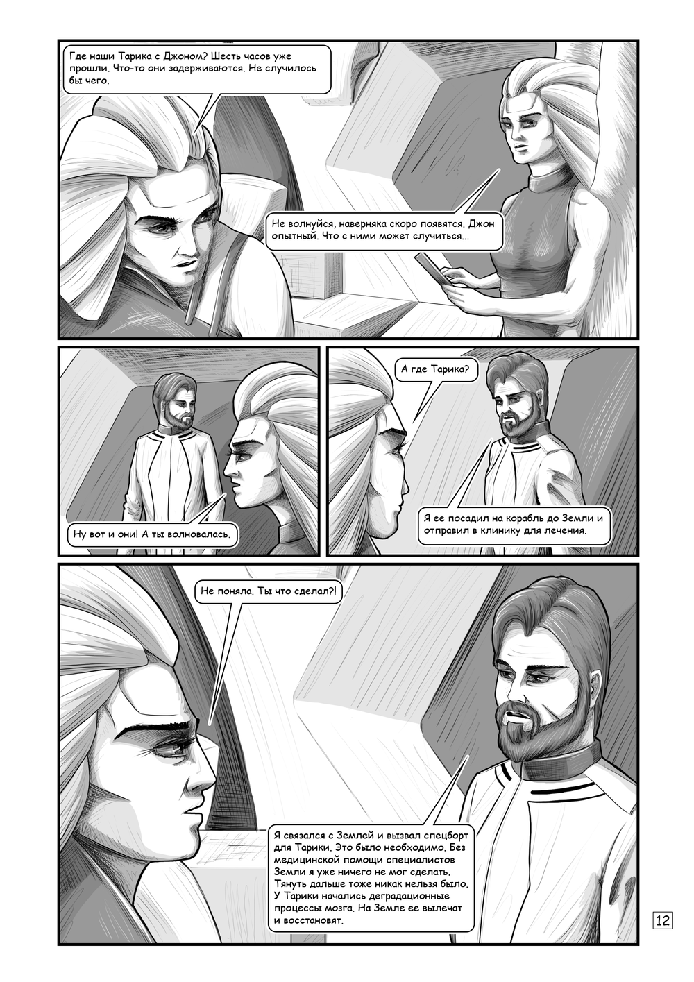 Комикс RedLight Deck: выпуск №82