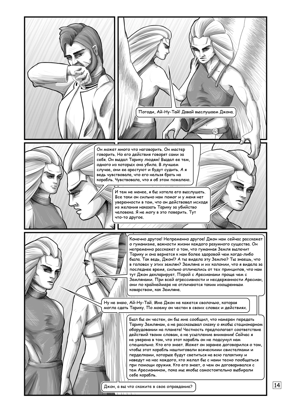 Комикс RedLight Deck: выпуск №84