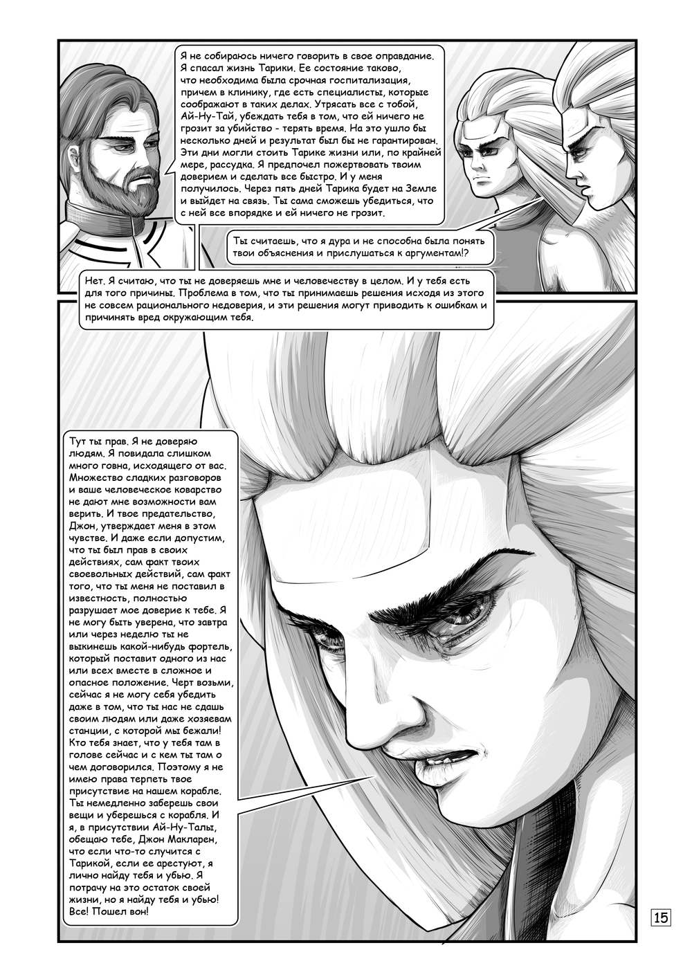 Комикс RedLight Deck: выпуск №85