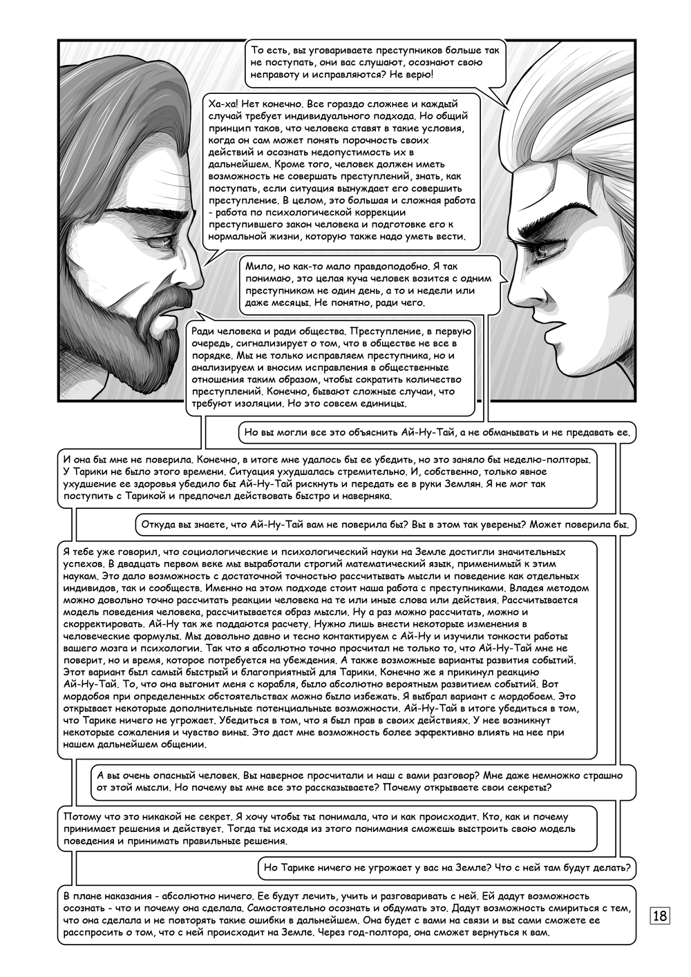 Комикс RedLight Deck: выпуск №88