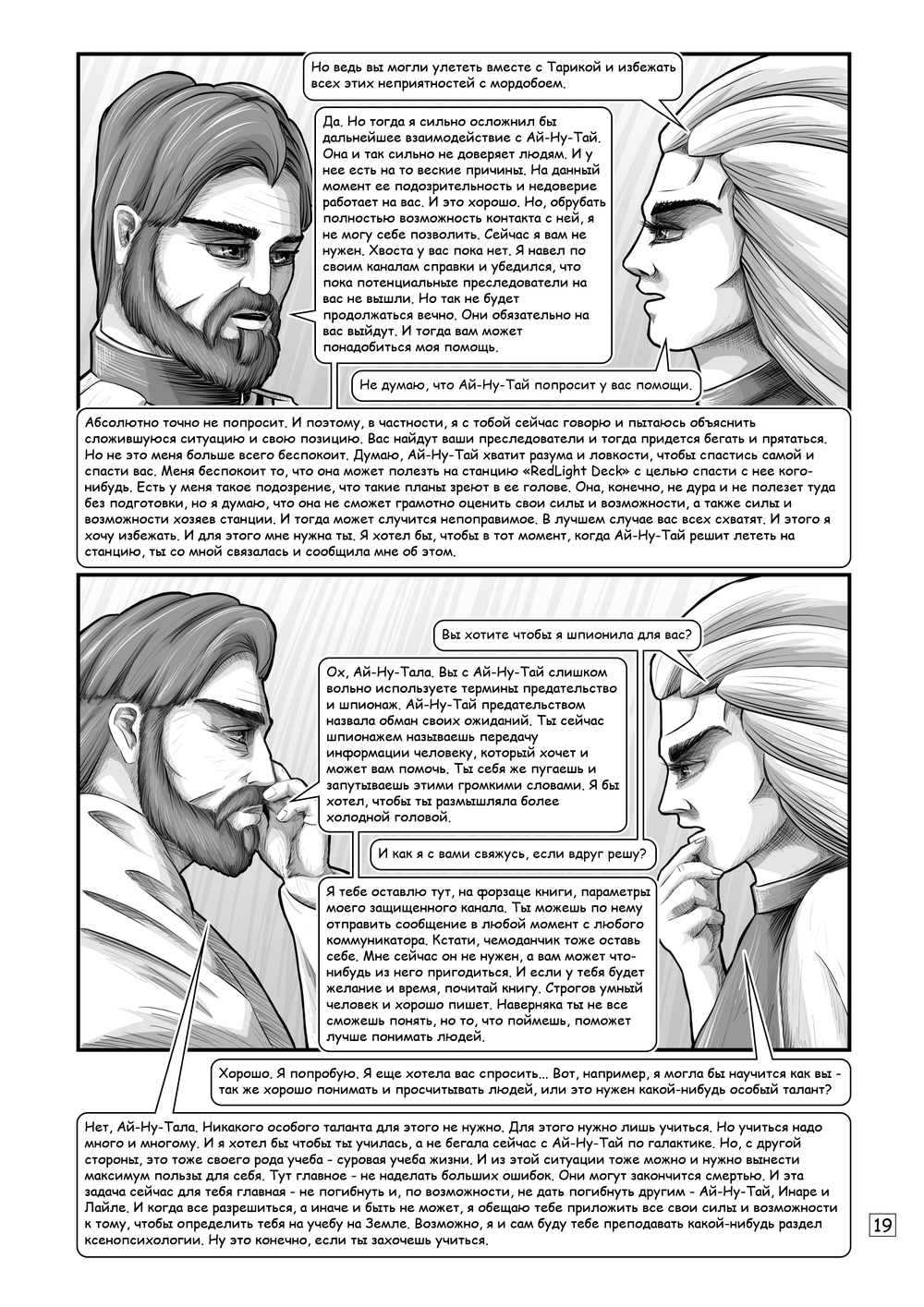 Комикс RedLight Deck: выпуск №89