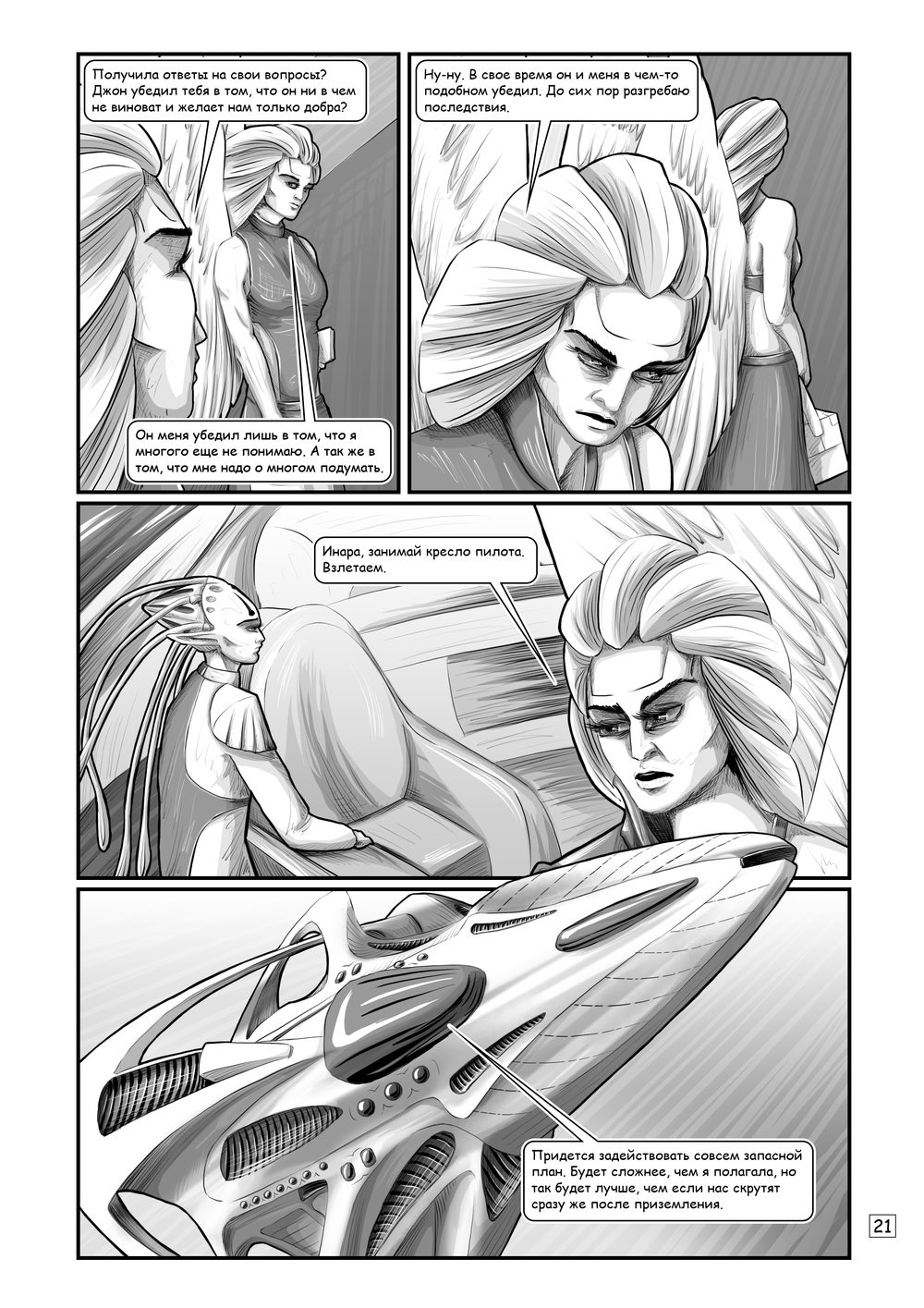 Комикс RedLight Deck: выпуск №91