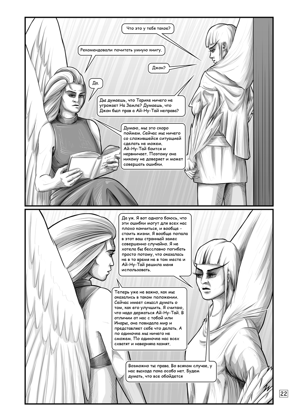 Комикс RedLight Deck: выпуск №92