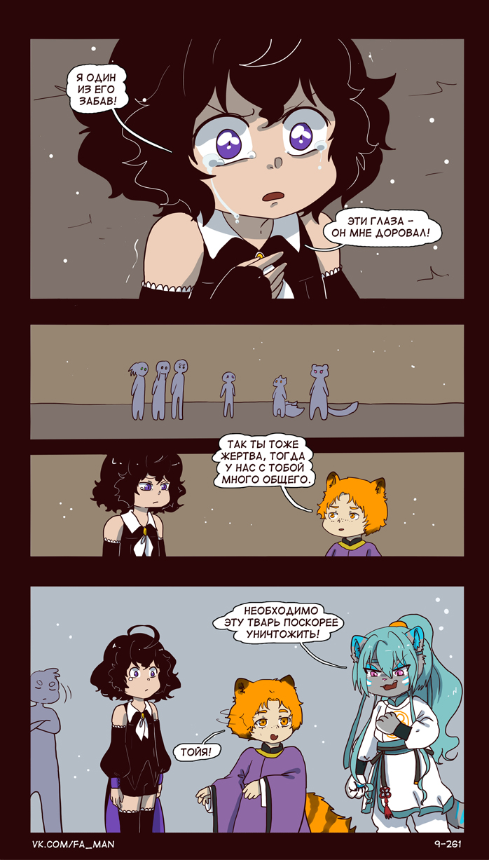 Комикс Тени во Тьме: выпуск №279