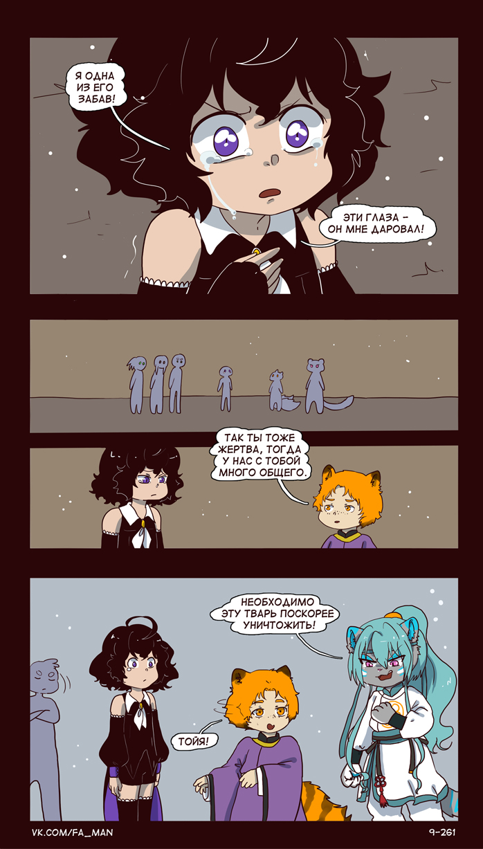 Комикс Тени во Тьме: выпуск №279