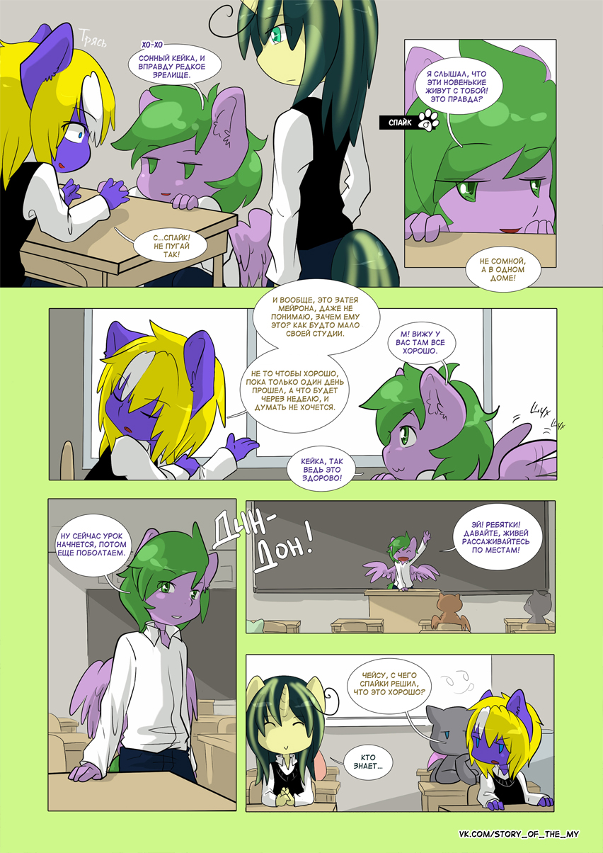 Комикс Story of the My: выпуск №16