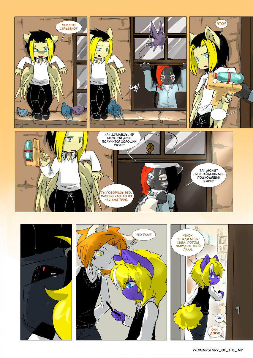 Комикс Story of the My: выпуск №21