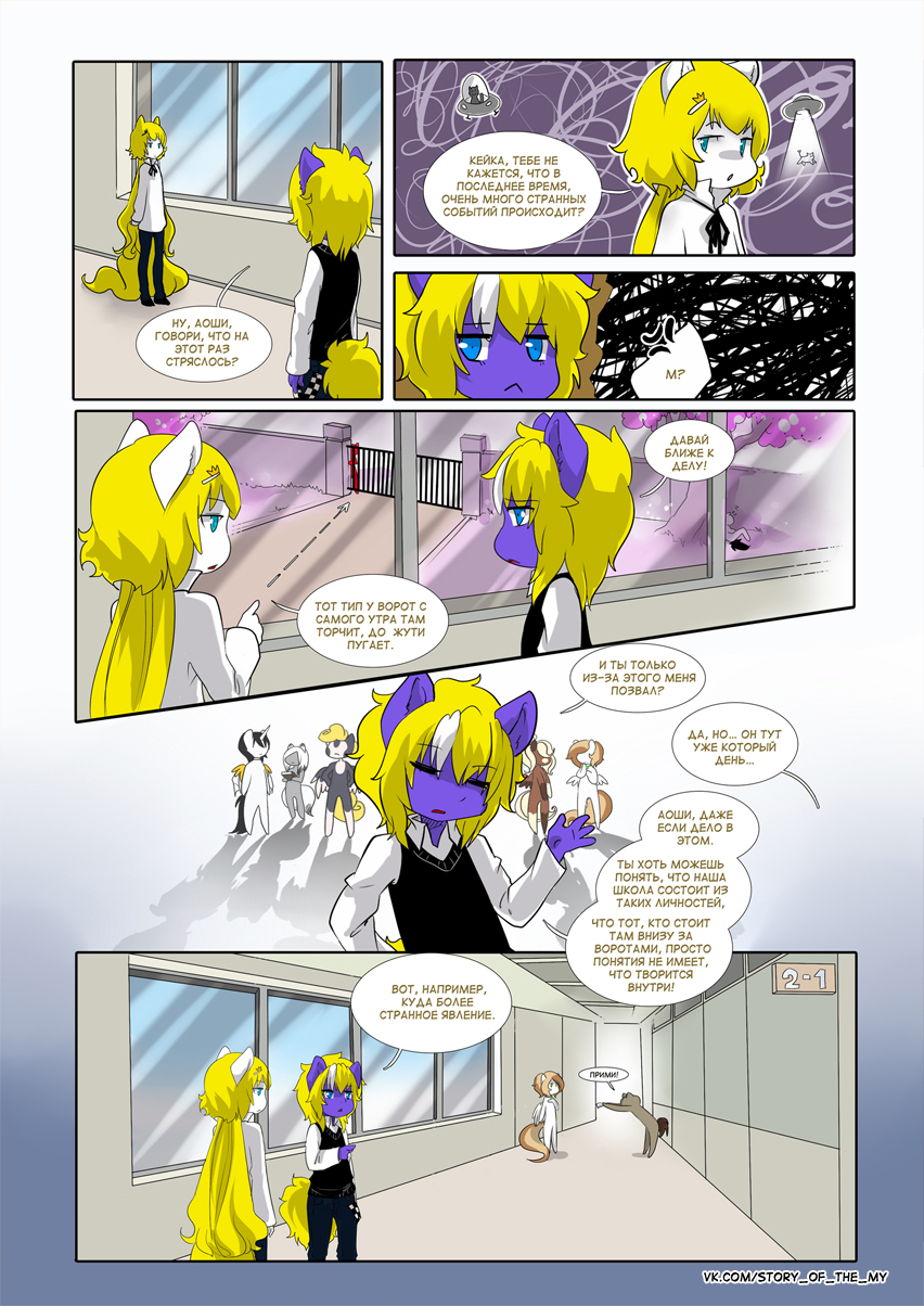 Комикс Story of the My: выпуск №22