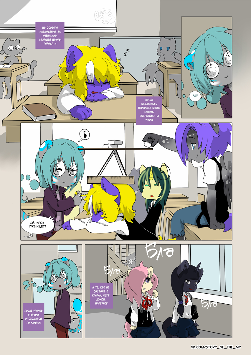 Комикс Story of the My: выпуск №28