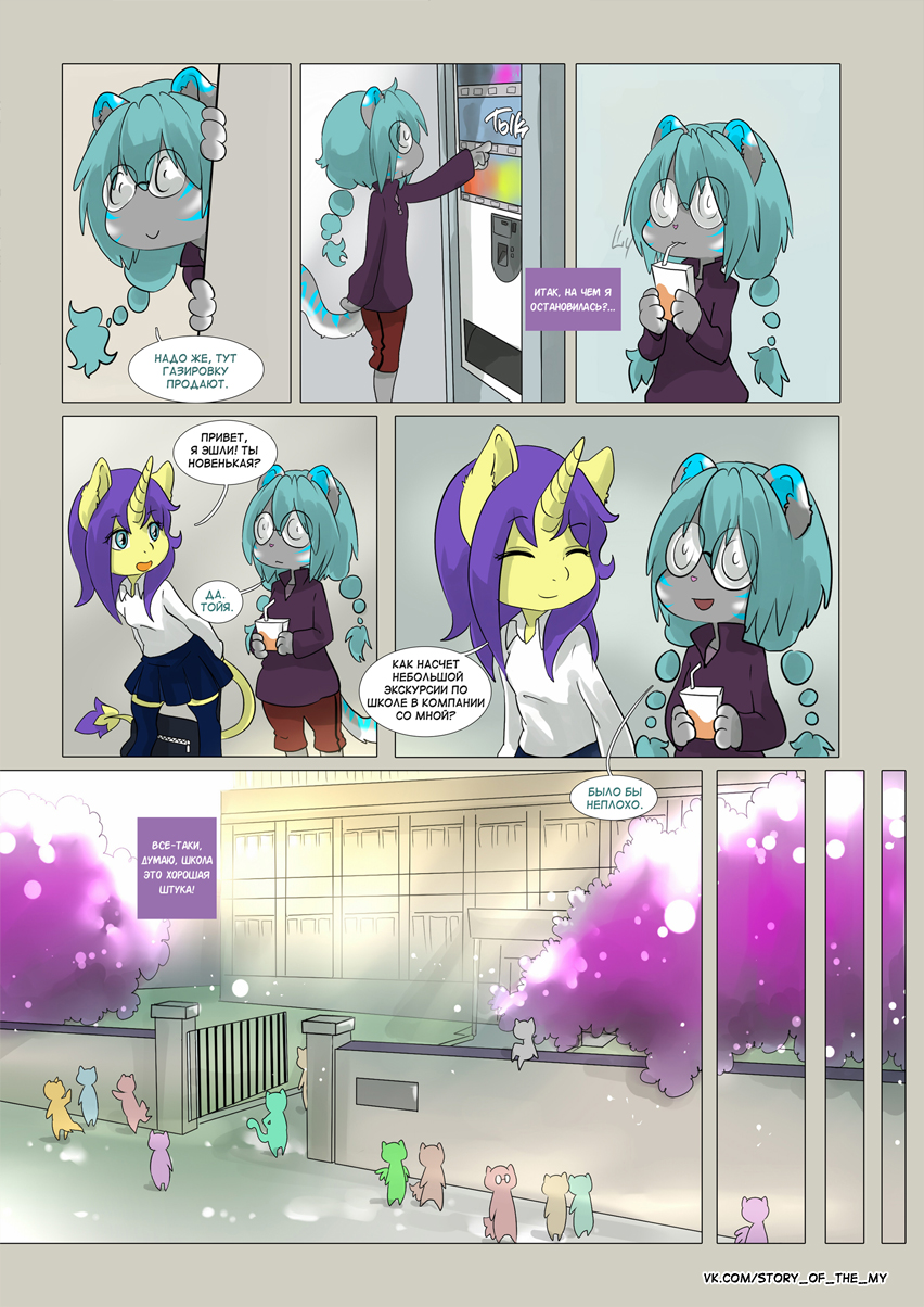 Комикс Story of the My: выпуск №29