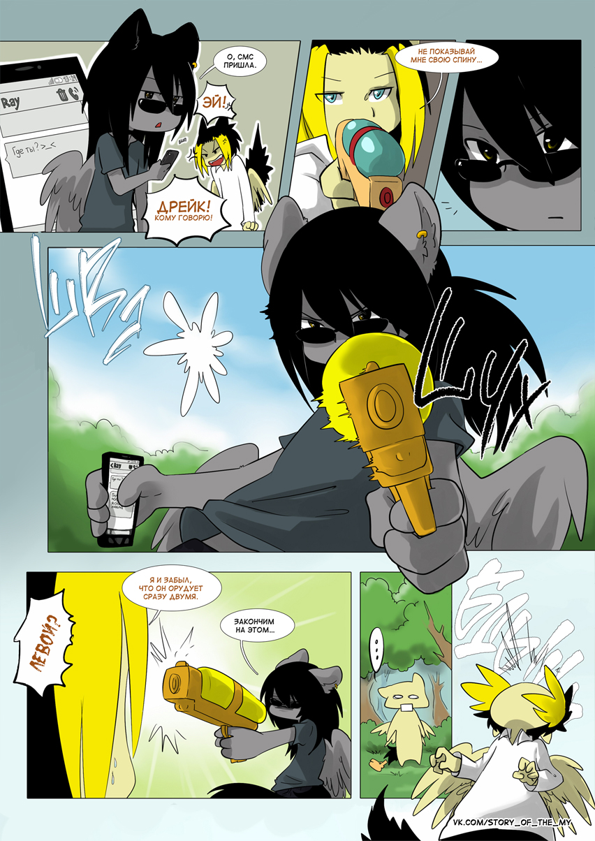 Комикс Story of the My: выпуск №31
