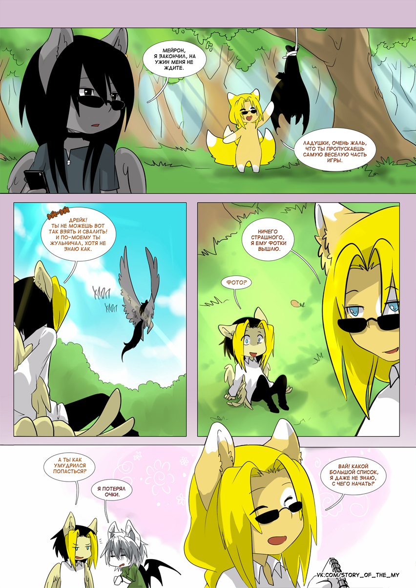 Комикс Story of the My: выпуск №32