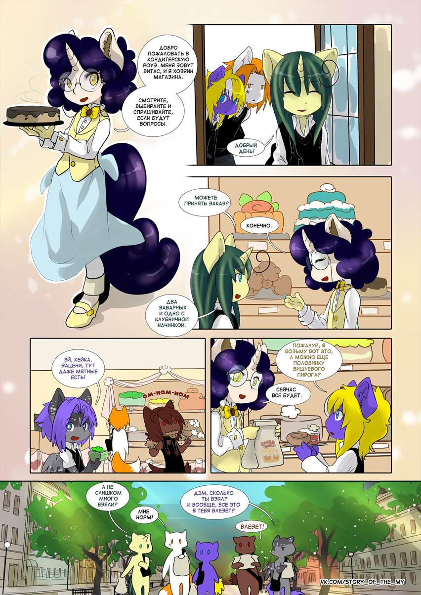 Комикс Story of the My: выпуск №34