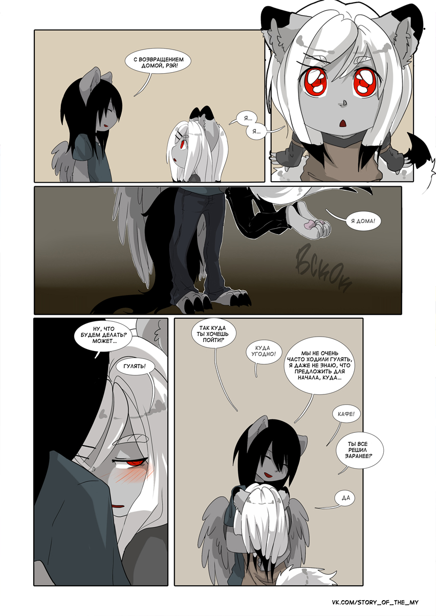 Комикс Story of the My: выпуск №36