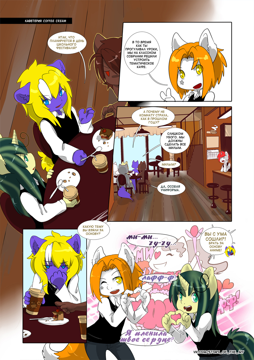 Комикс Story of the My: выпуск №38