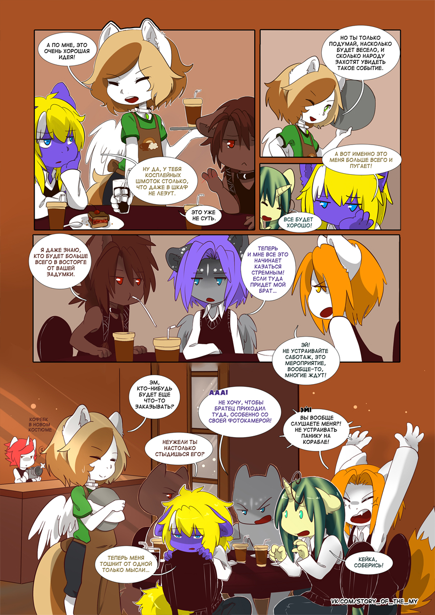 Комикс Story of the My: выпуск №39