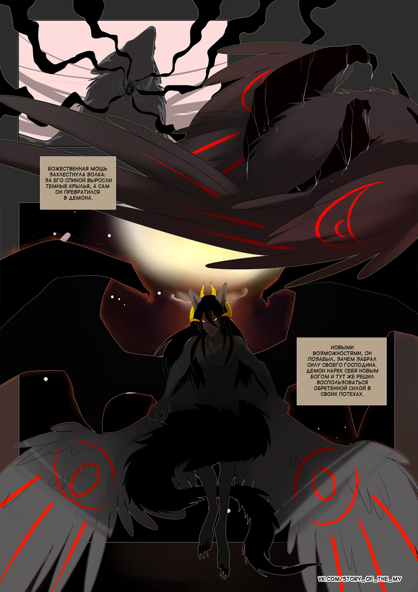 Комикс Story of the My: выпуск №55