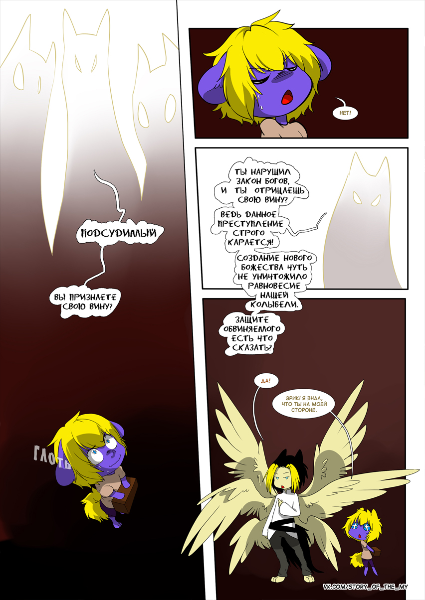 Комикс Story of the My: выпуск №58