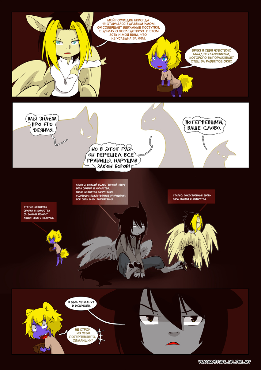 Комикс Story of the My: выпуск №59