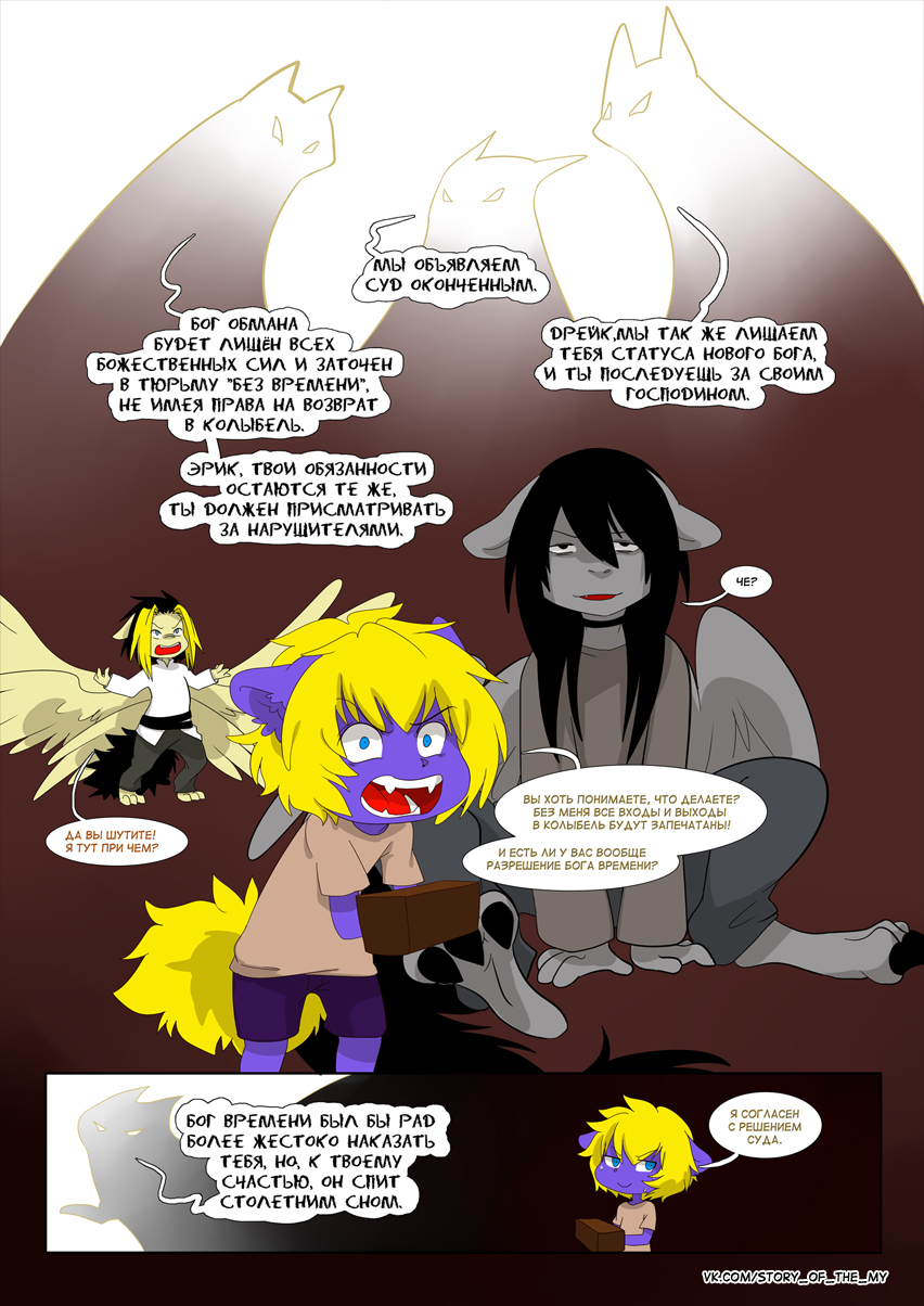 Комикс Story of the My: выпуск №60