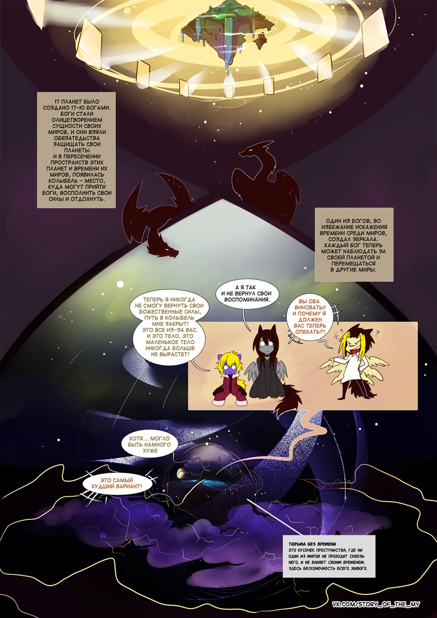 Комикс Story of the My: выпуск №61