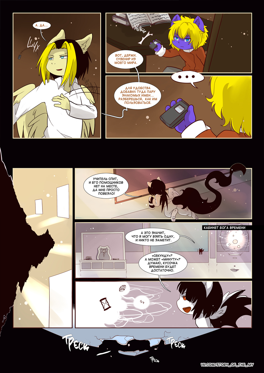 Комикс Story of the My: выпуск №63