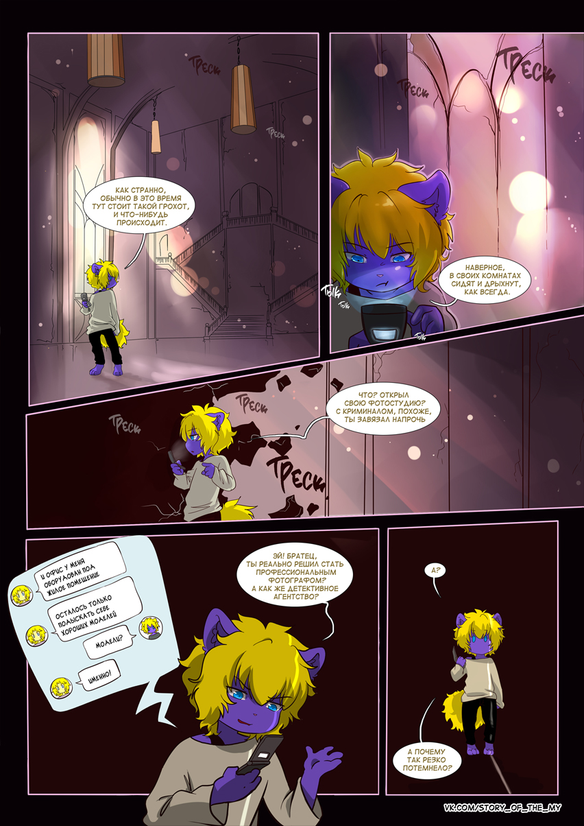 Комикс Story of the My: выпуск №64