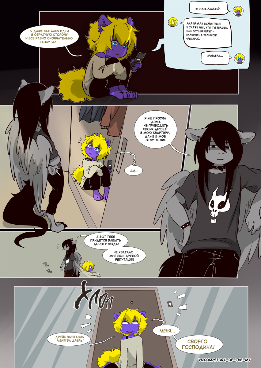 Комикс Story of the My: выпуск №65