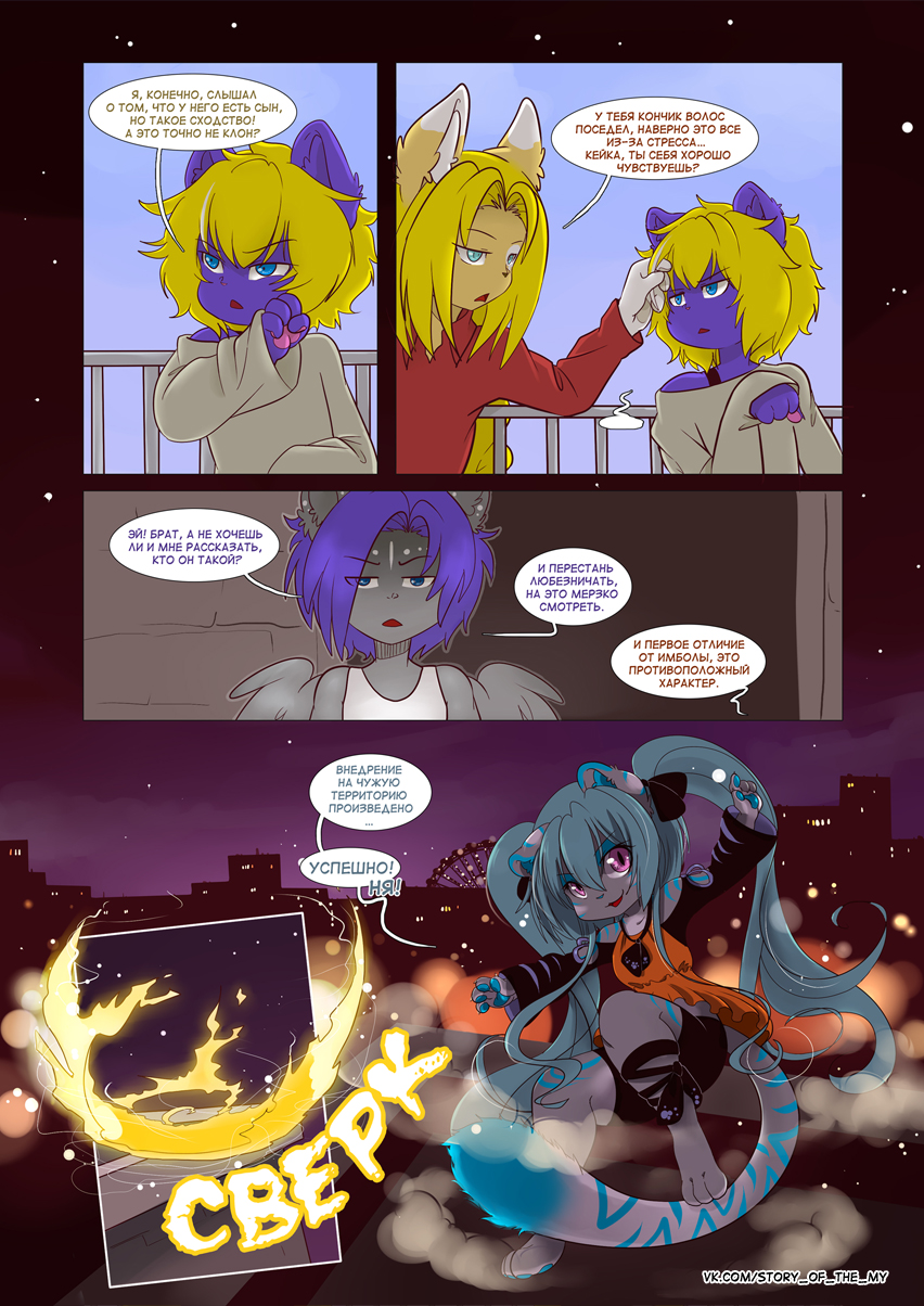 Комикс Story of the My: выпуск №68