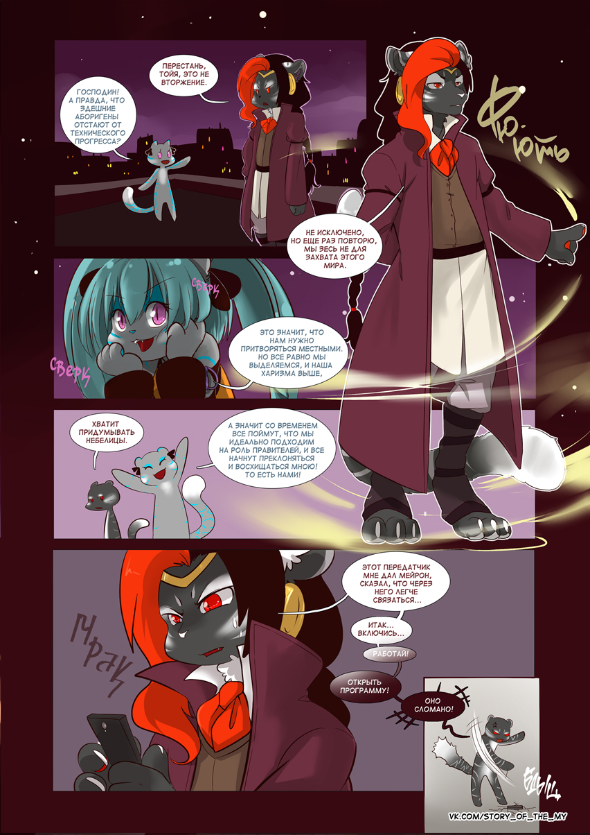 Комикс Story of the My: выпуск №69