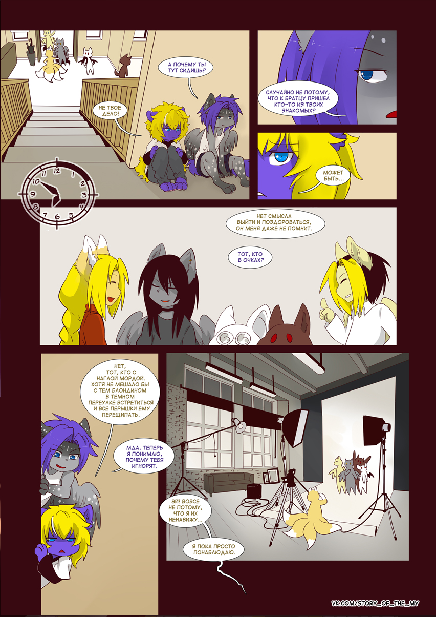 Комикс Story of the My: выпуск №70