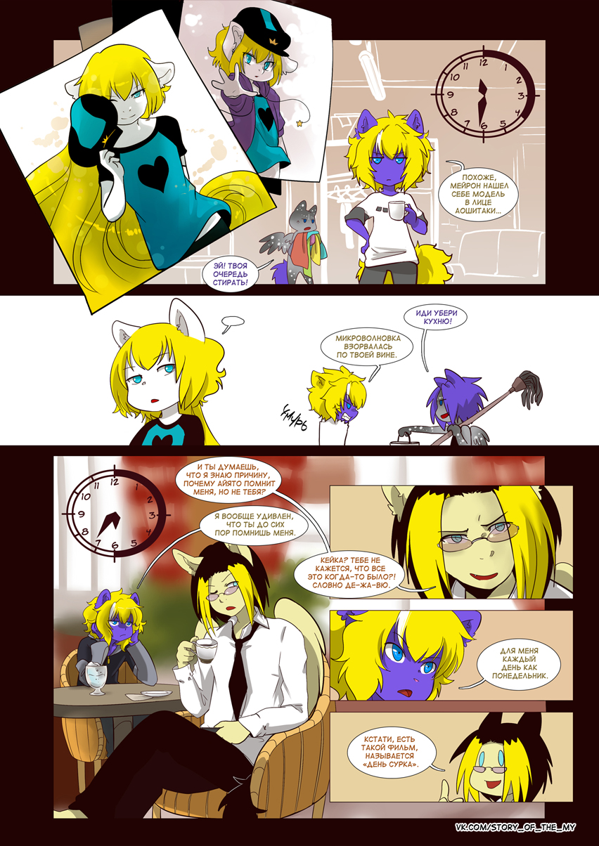Комикс Story of the My: выпуск №71
