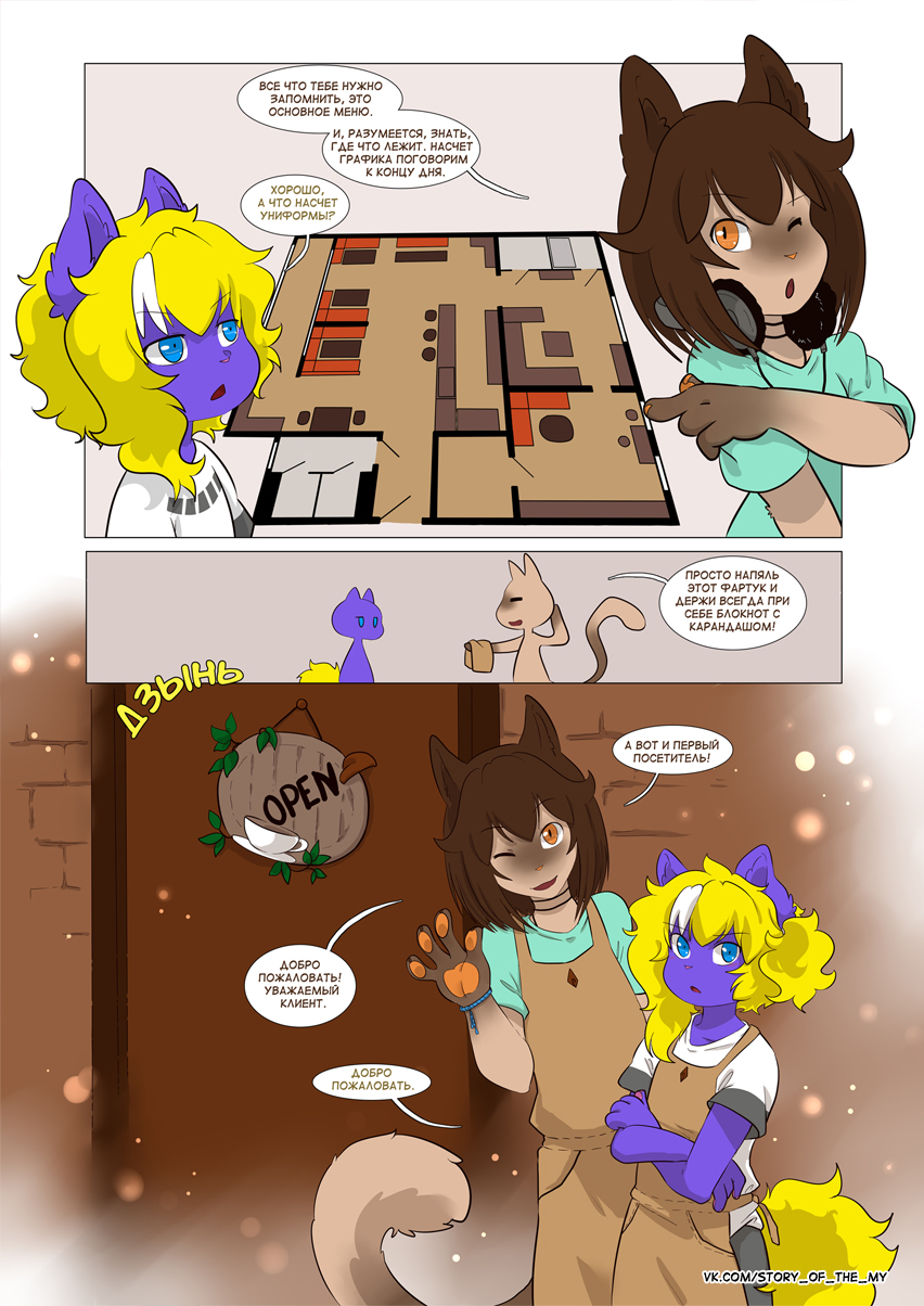 Комикс Story of the My: выпуск №80