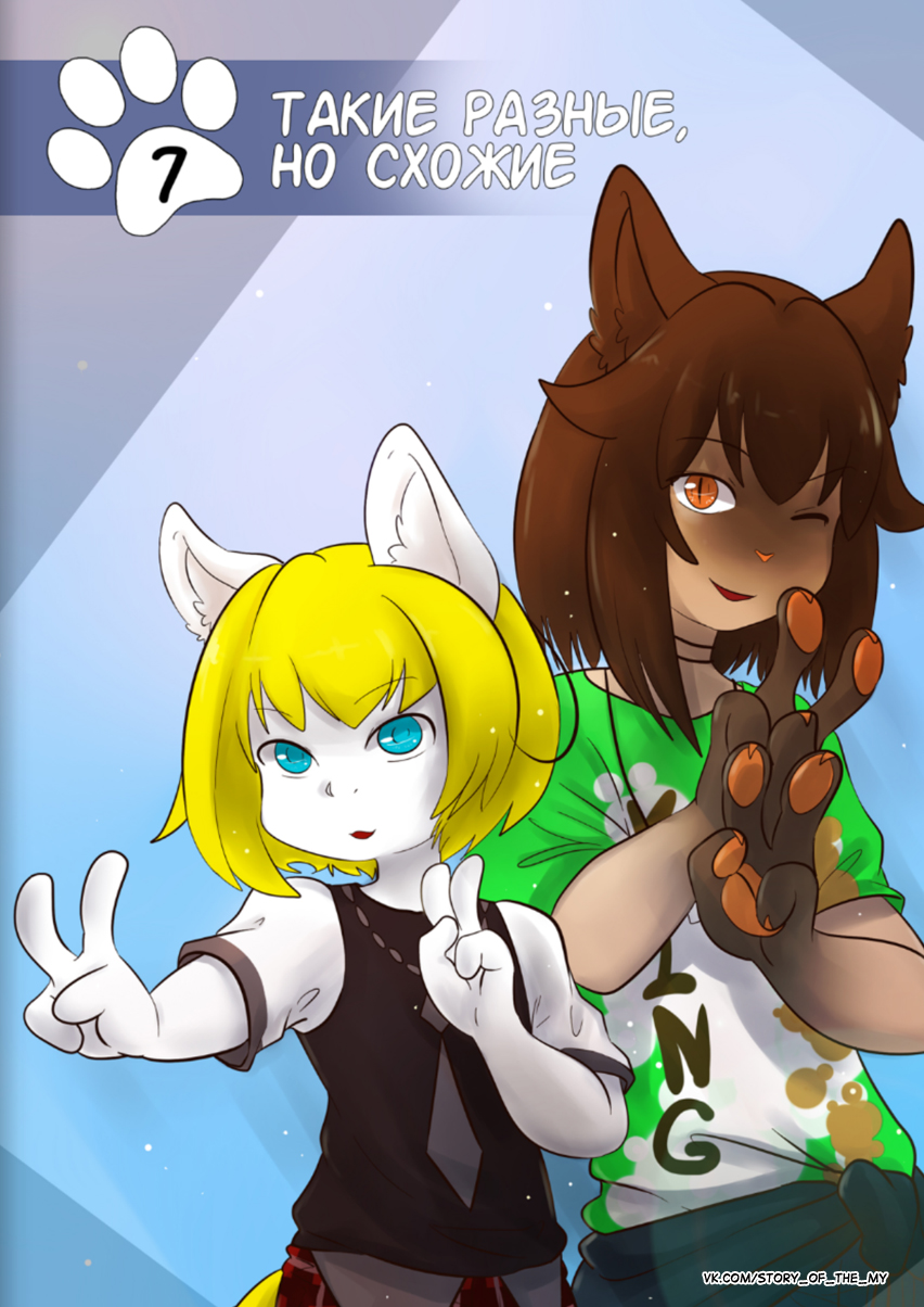 Комикс Story of the My: выпуск №81