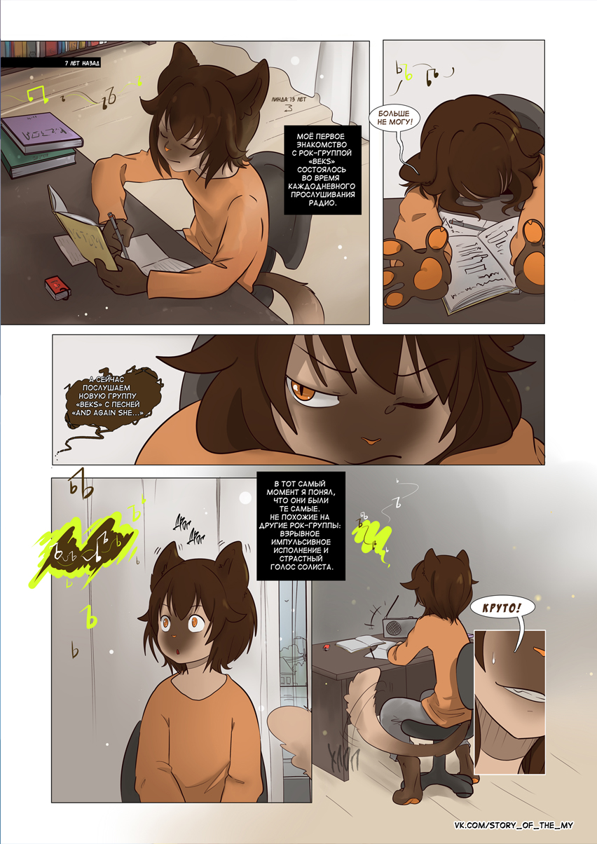Комикс Story of the My: выпуск №82