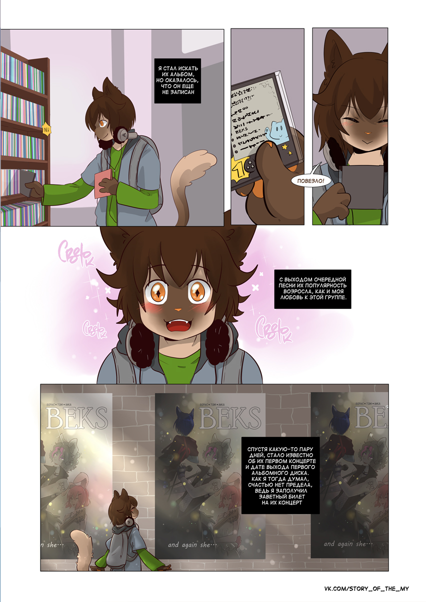 Комикс Story of the My: выпуск №83