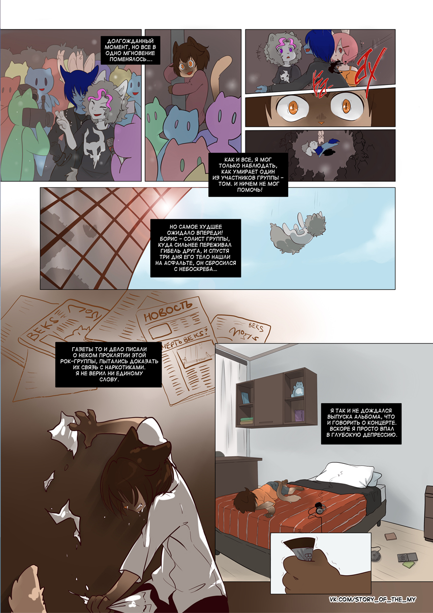 Комикс Story of the My: выпуск №85