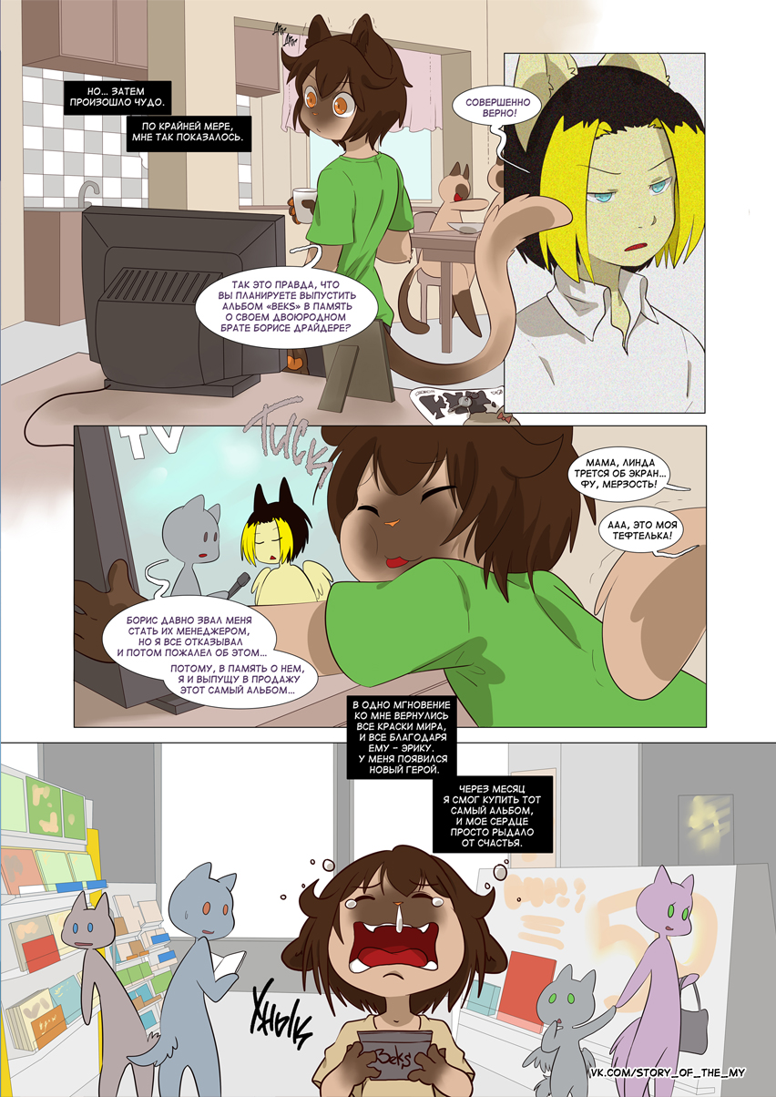 Комикс Story of the My: выпуск №86
