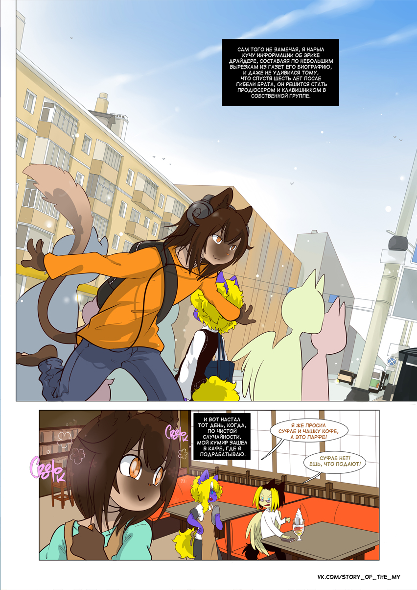 Комикс Story of the My: выпуск №87