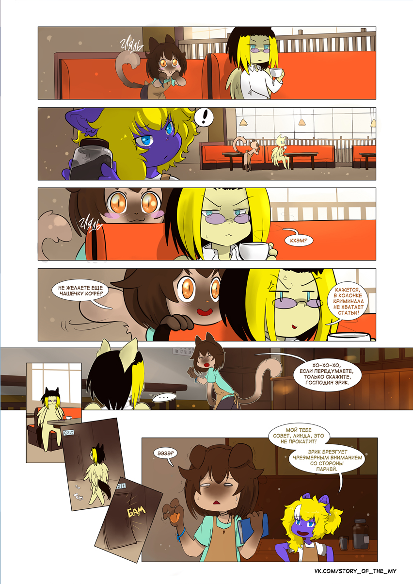 Комикс Story of the My: выпуск №88