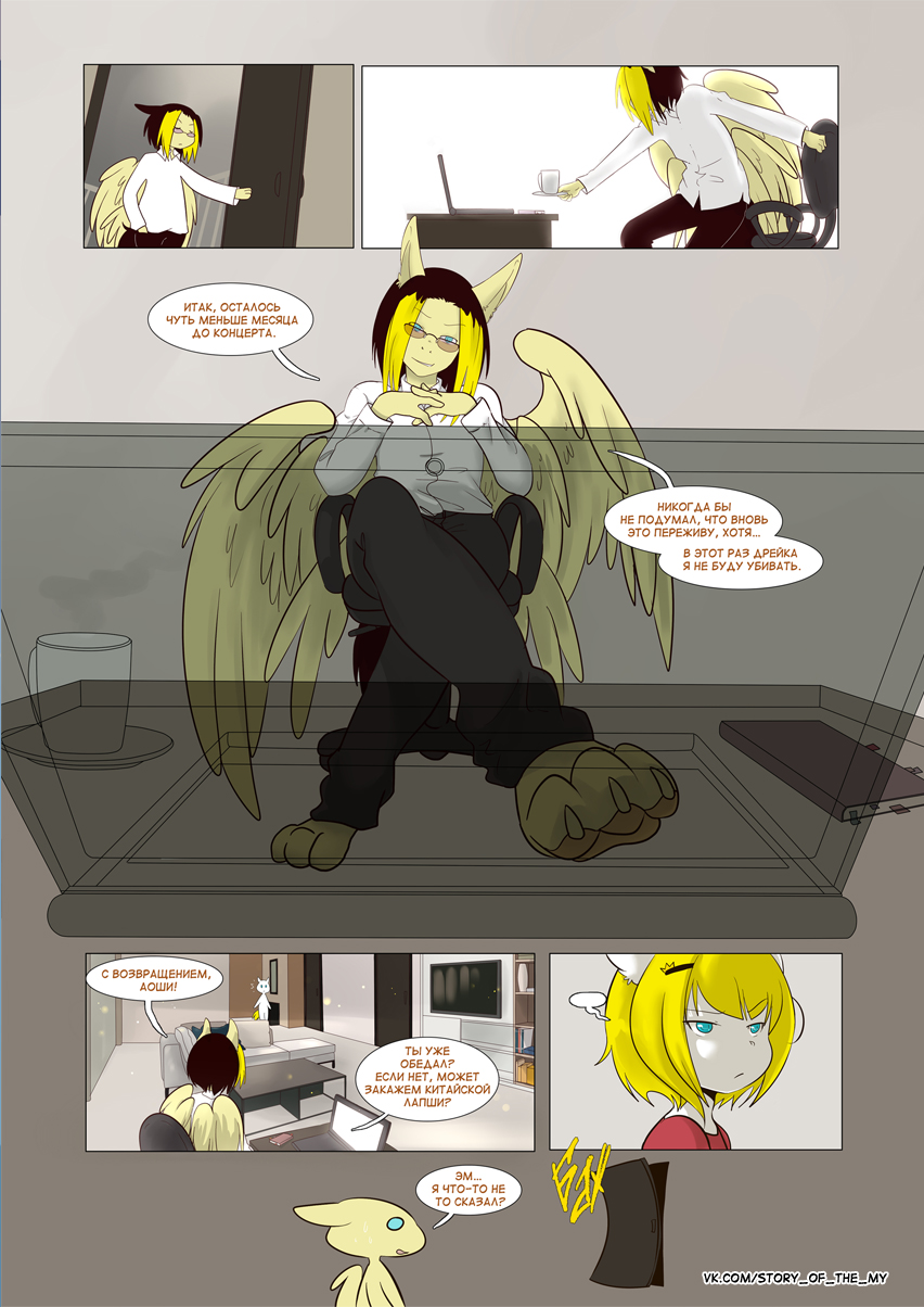 Комикс Story of the My: выпуск №89