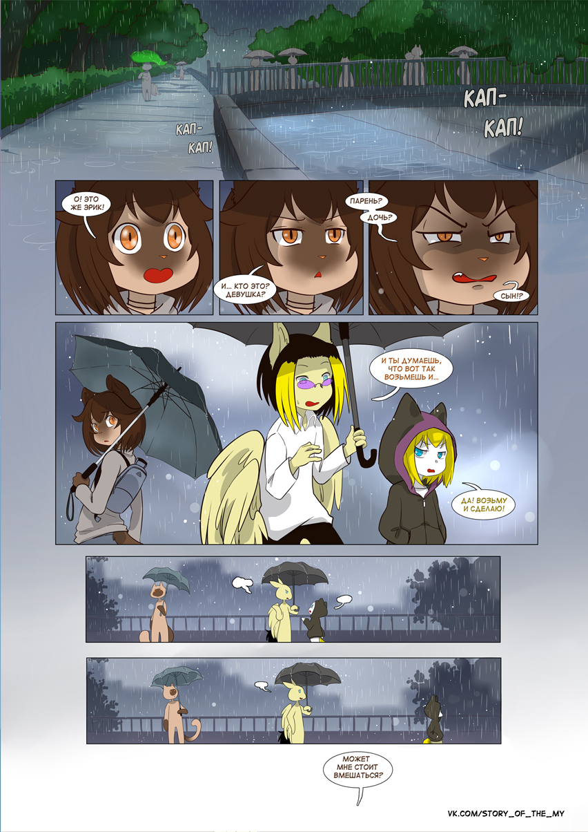 Комикс Story of the My: выпуск №90