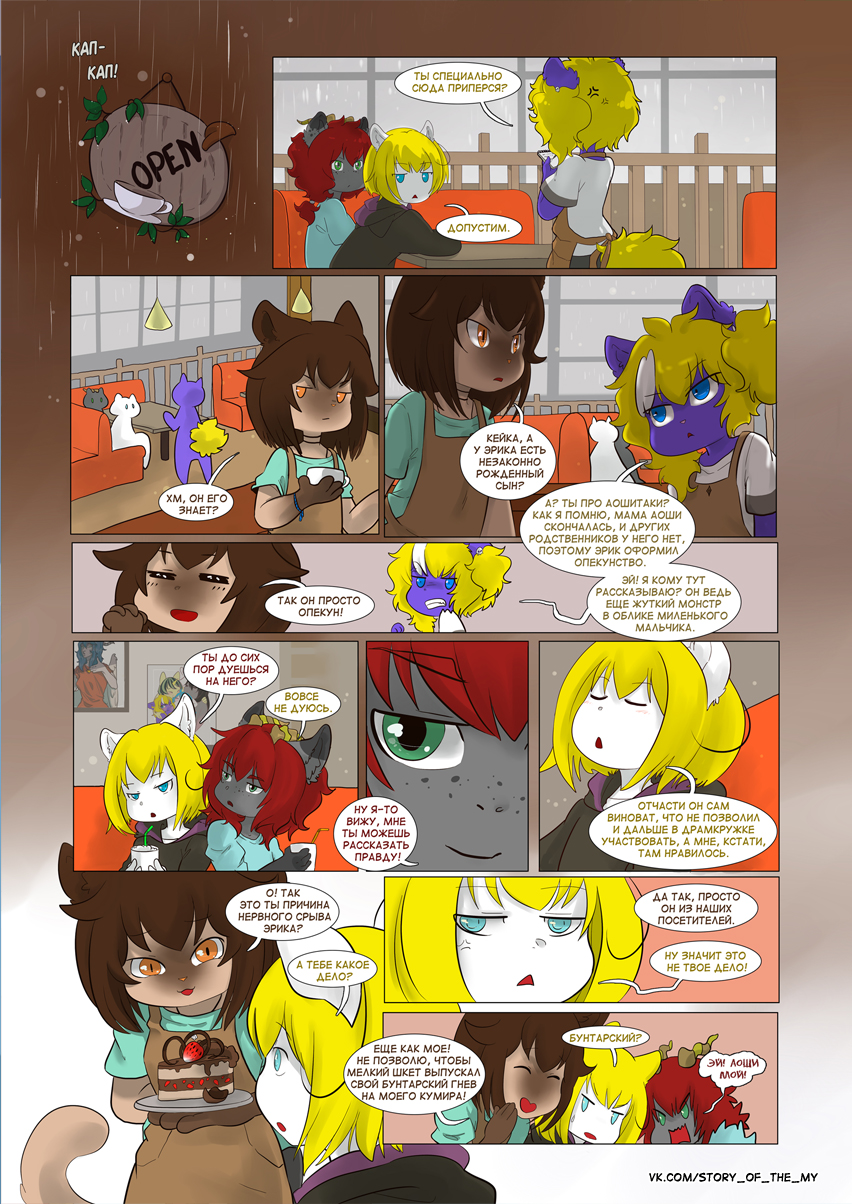 Комикс Story of the My: выпуск №92