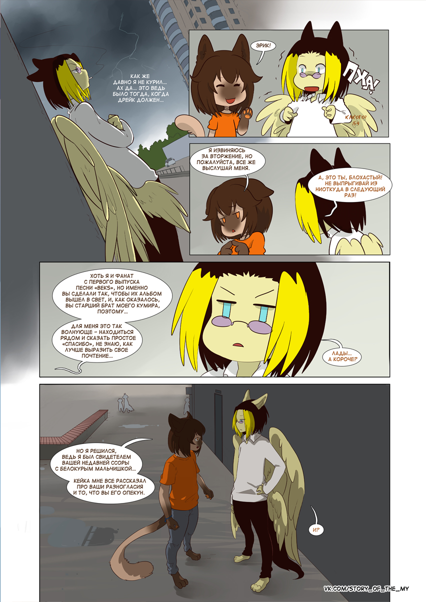 Комикс Story of the My: выпуск №93