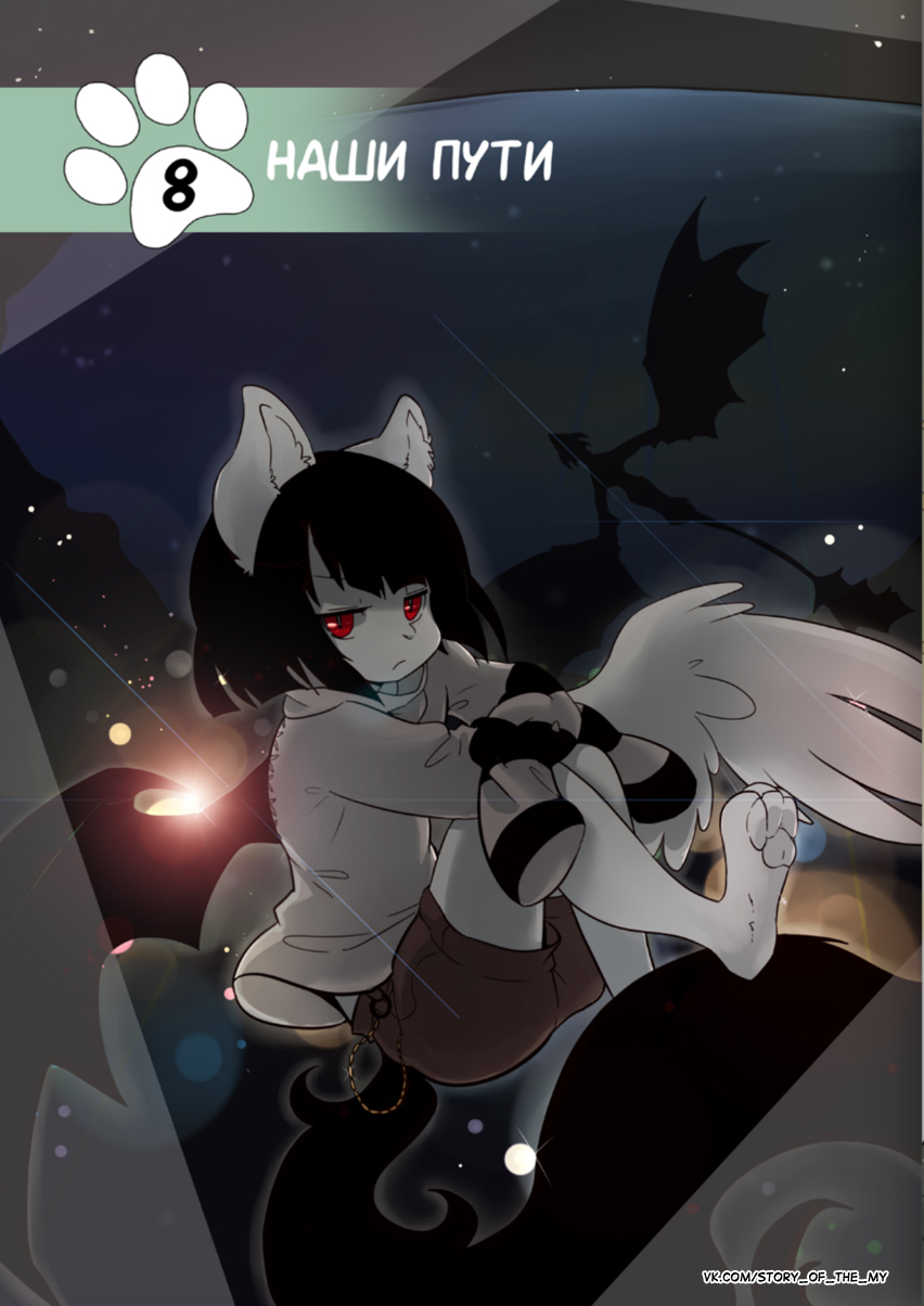 Комикс Story of the My: выпуск №95