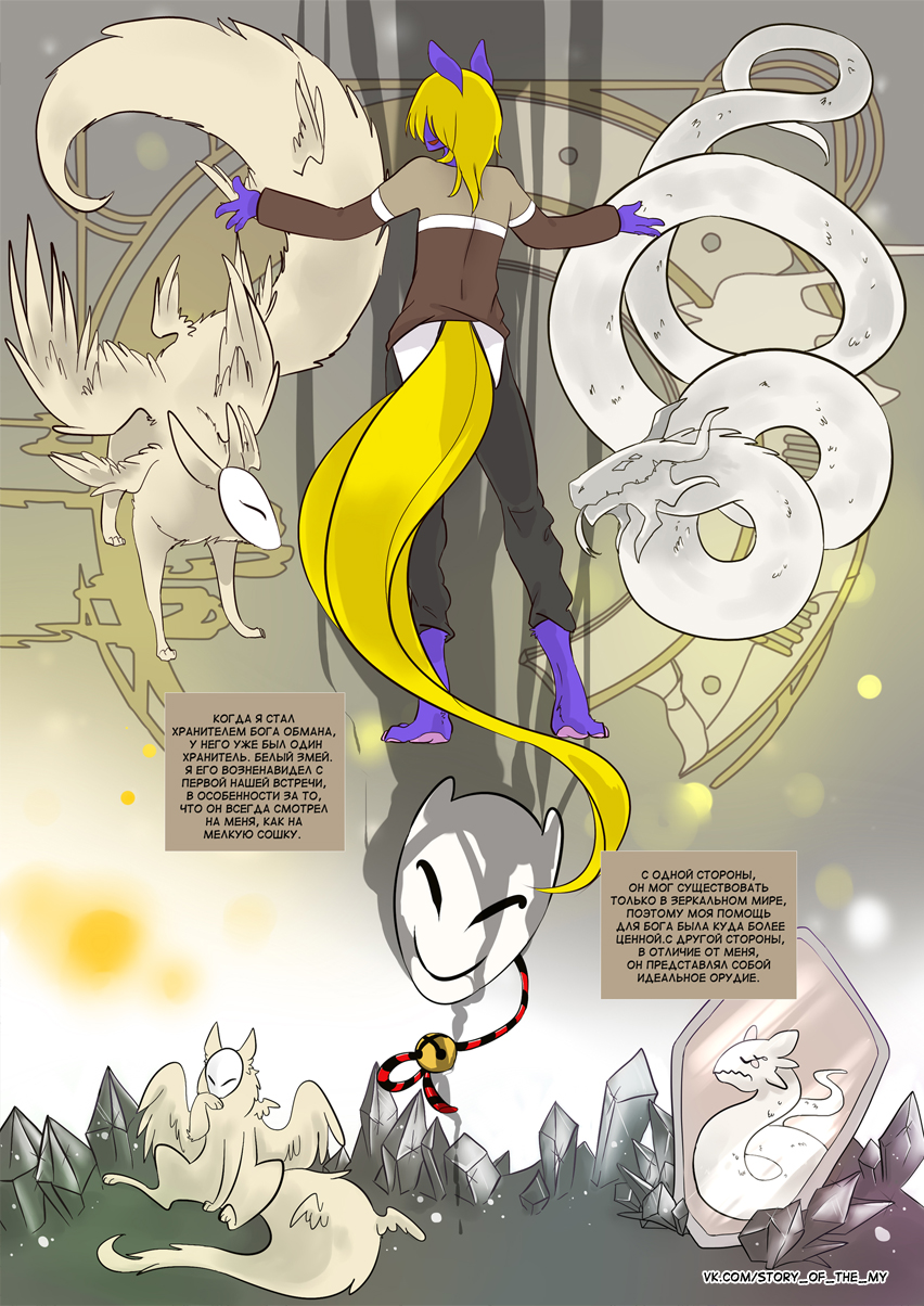 Комикс Story of the My: выпуск №96