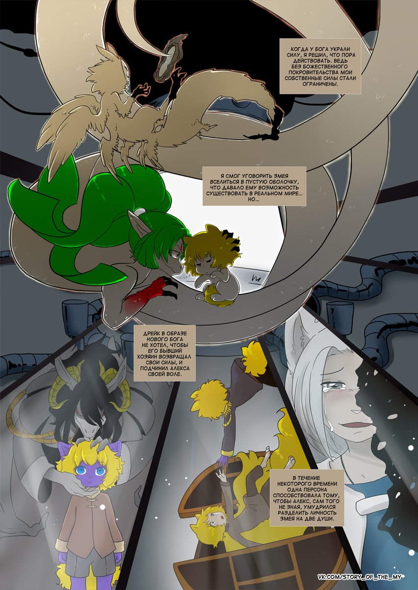 Комикс Story of the My: выпуск №97